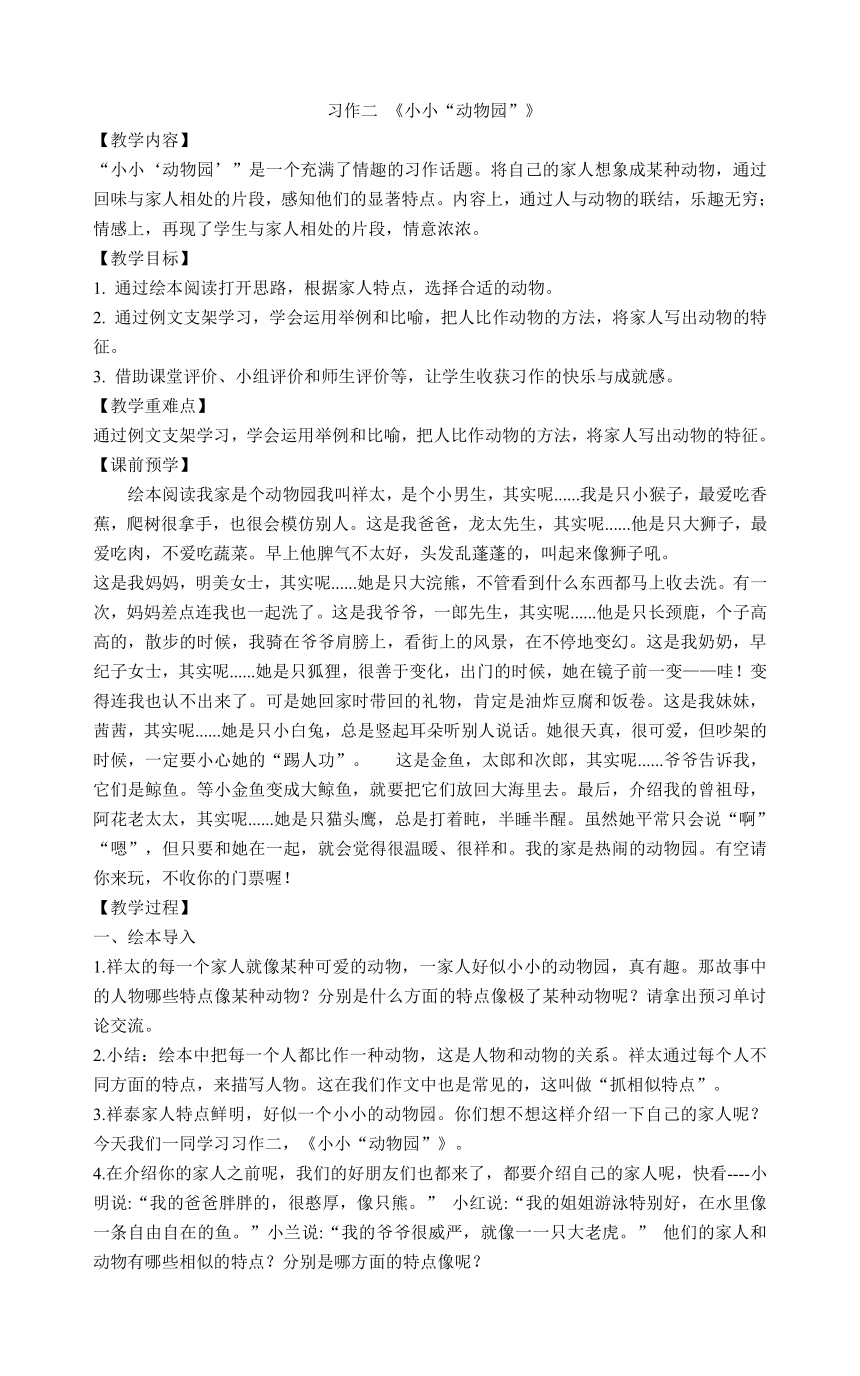 部编版四年级上册语文习作二小小动物园教案