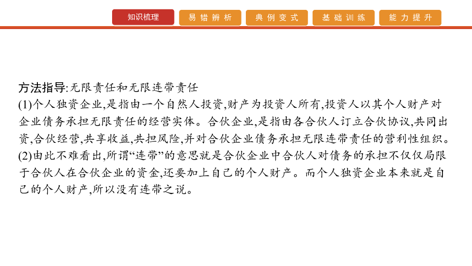 2020版高考政治艺考生文化课百日冲刺 第5讲　企业与劳动者（课件53张PPT）