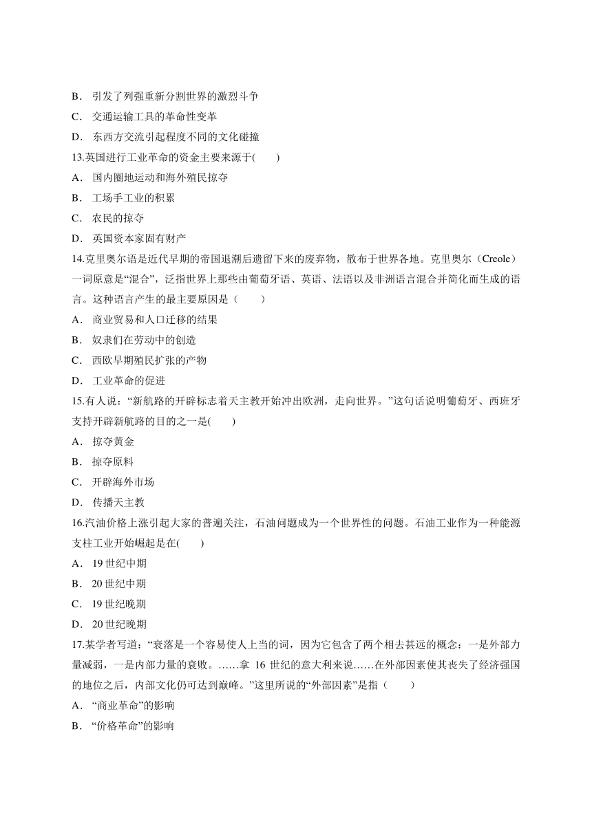 人教版高中历史必修2第二单元 《资本主义世界市场的形成和发展》单元测试题（解析版）