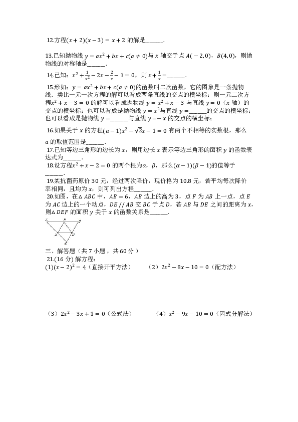 人教版九年级数学上册期中综合检测试卷（第21-23章）