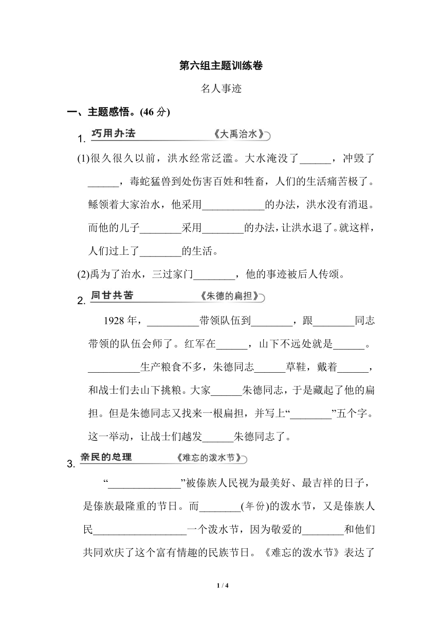 二年级上册(2017部编）第六单元 主题训练卷（含答案）