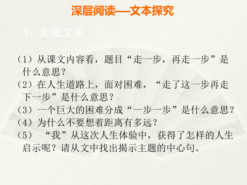 七年级语文上册第四单元 14*走一步，再走一步 课件 （31张ppt）