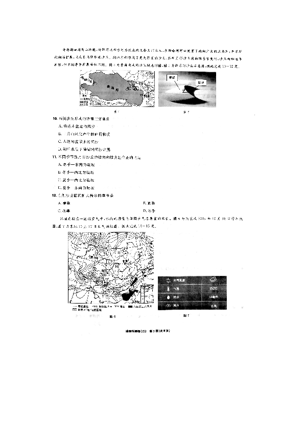 山东省2020年普通高中学业水平等级考试（模拟二）地理试题 扫描版含答案