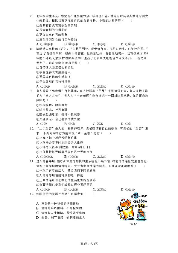 山东省滕州市2018-2019学年七年级下学期期中考试道德与法治试题(解析版)