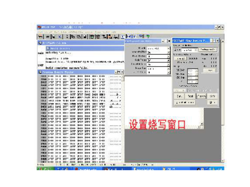 目标程序的烧写课件