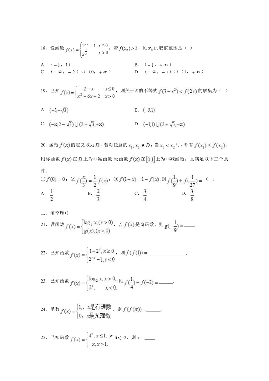 高考数学知识点专项之02基本初等函数与应用--分段函数、抽象函数与复合函数