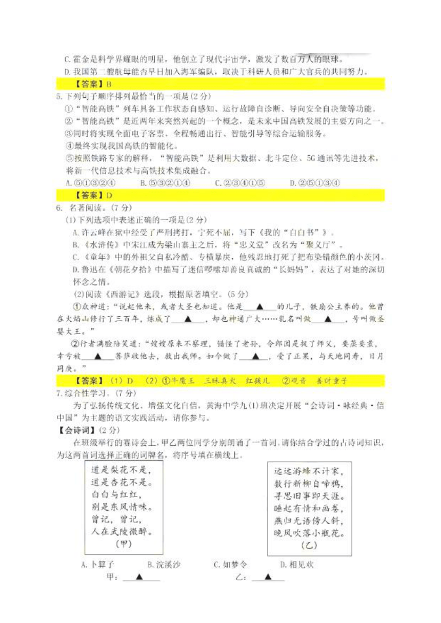 江苏省盐城市2018年初中毕业与升学考试语文试题（扫描版含答案）