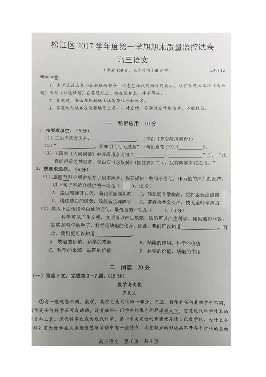 上海市松江区2018届高三上学期期末质量监控语文试题（图片版）