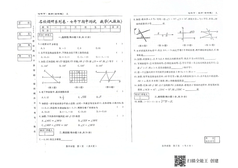 吉林省名校调研系列卷20202021学年第二学期七年级数学期中测试扫描版