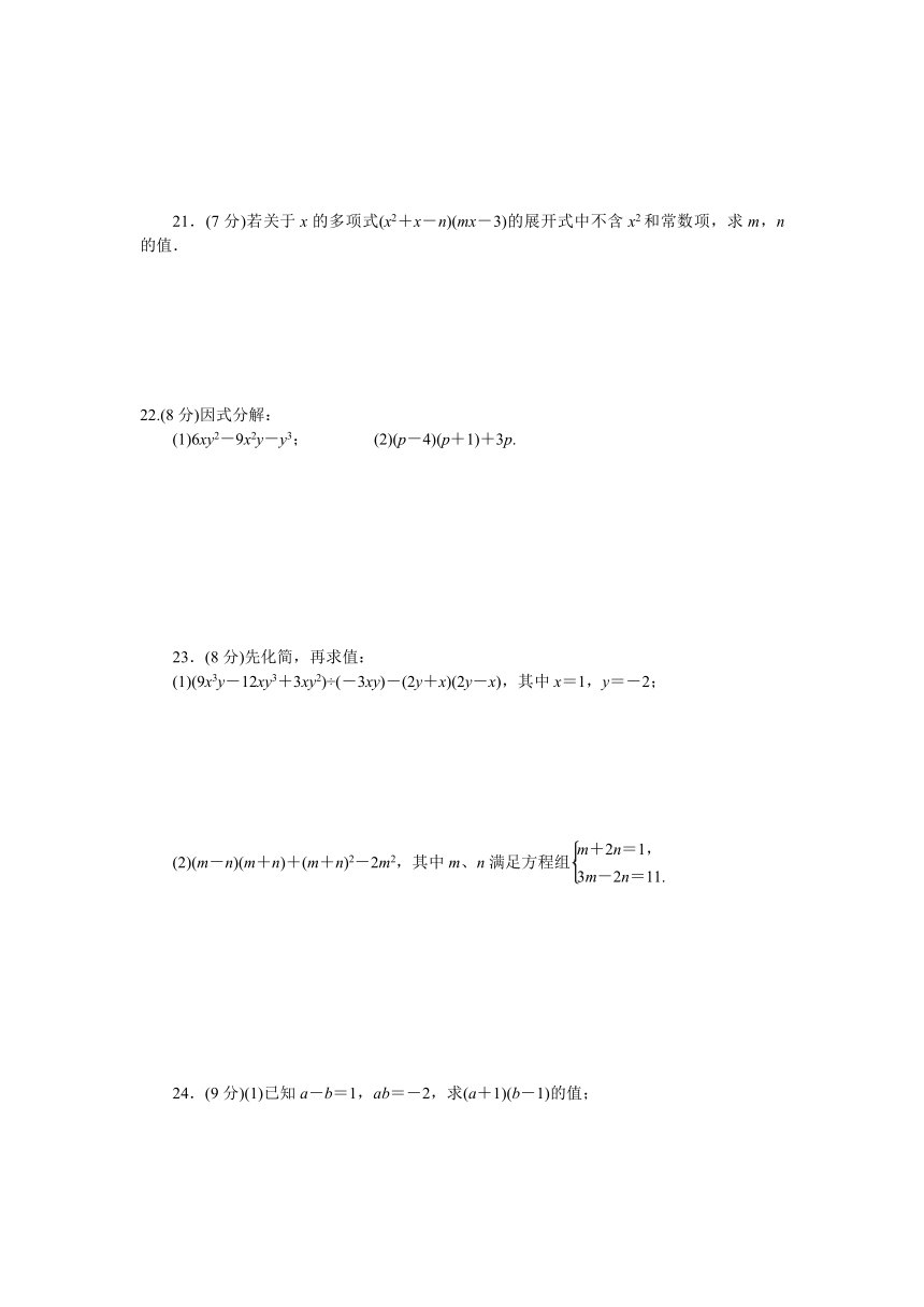 2017年秋人教版八年级数学上册第14章整式的乘法与因式分解   章末检测卷（含答案）