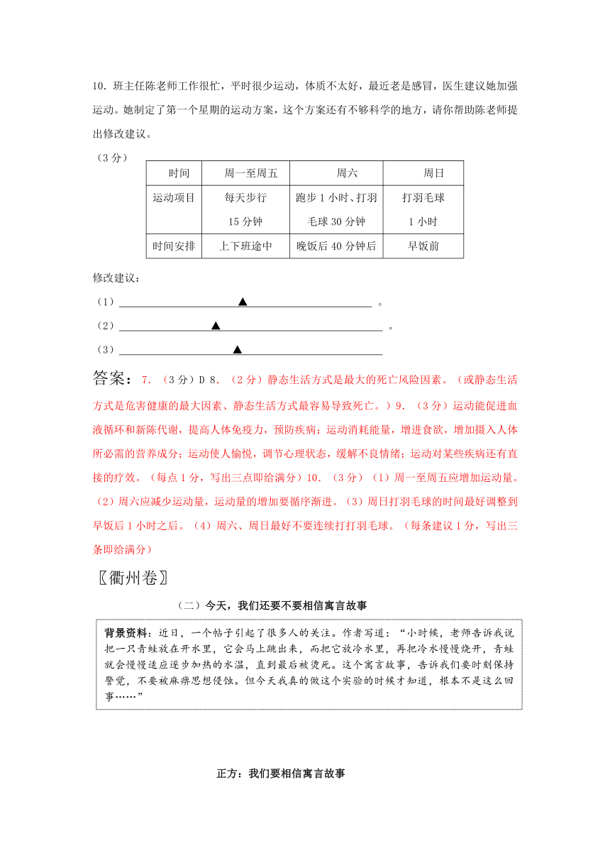 浙江省各地2015年中考语文试卷分类汇编：非连续性阅读专题