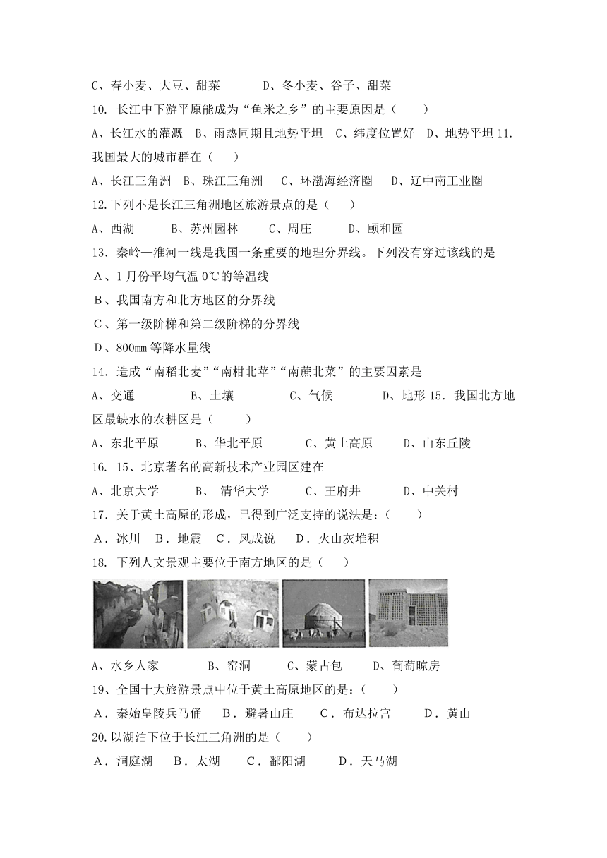 甘肃省武威二十三中2016-2017学年八年级下学期期中考试地理试卷