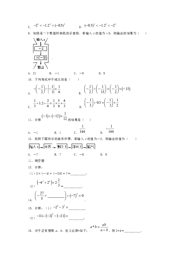 华师大版七年级上册数学课后作业2.13 有理数的混合运算附答案