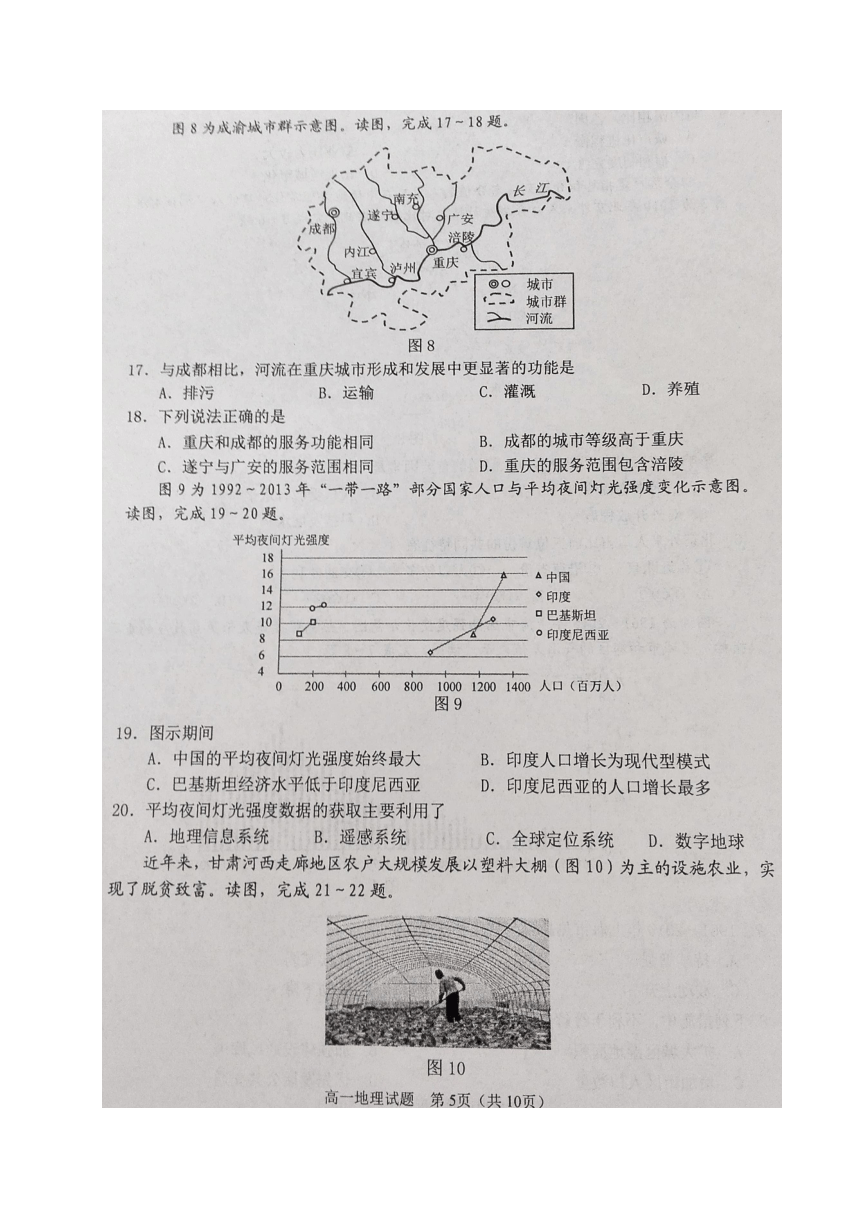 江苏省连云港市2016-2017学年高一下学期期末考试地理试题（图片版，含答案）