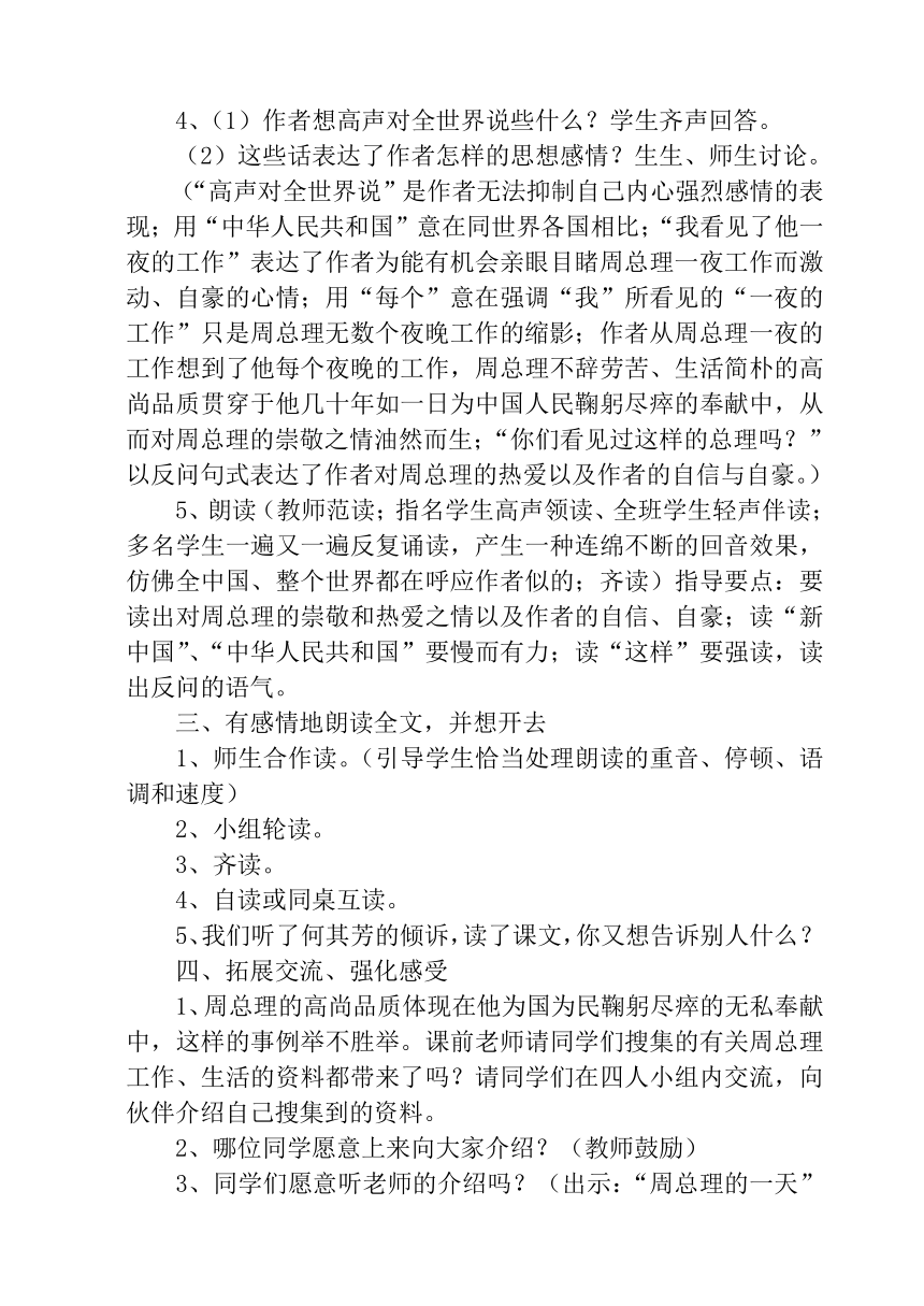 六年上语文教案