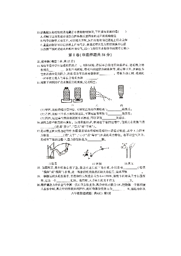 山东省聊城市莘县2018-2019学年第二学期期末考试八年级物理试题（扫描版，含答案）