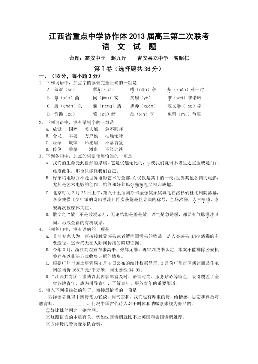 江西省重点中学协作体2013届高三第二次联考语文试题