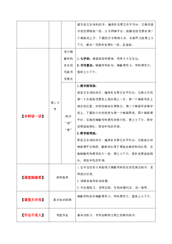 小学硬笔书法教案：中级班第11课教案