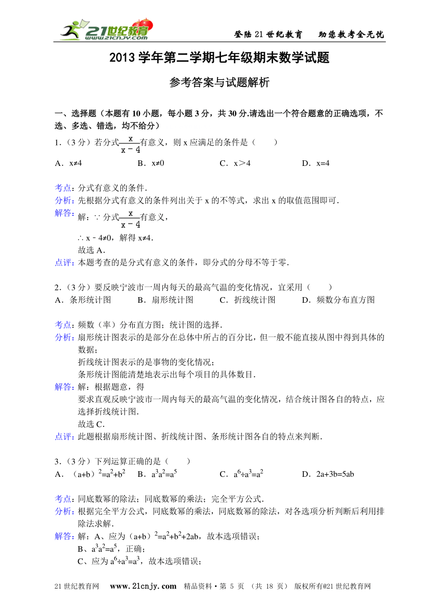 浙江省宁波市2013学年第二学期七年级期末数学试题