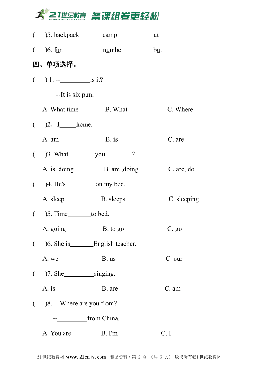 湘鲁版 四年级英语上册  月考测试卷（三）