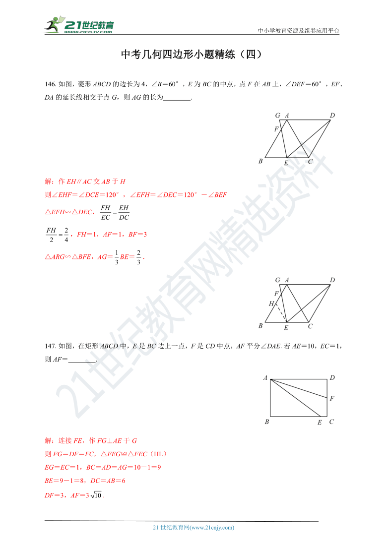 中考几何四边形小题精练（四）（含答案）
