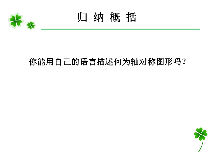 5.1轴对称现象课件