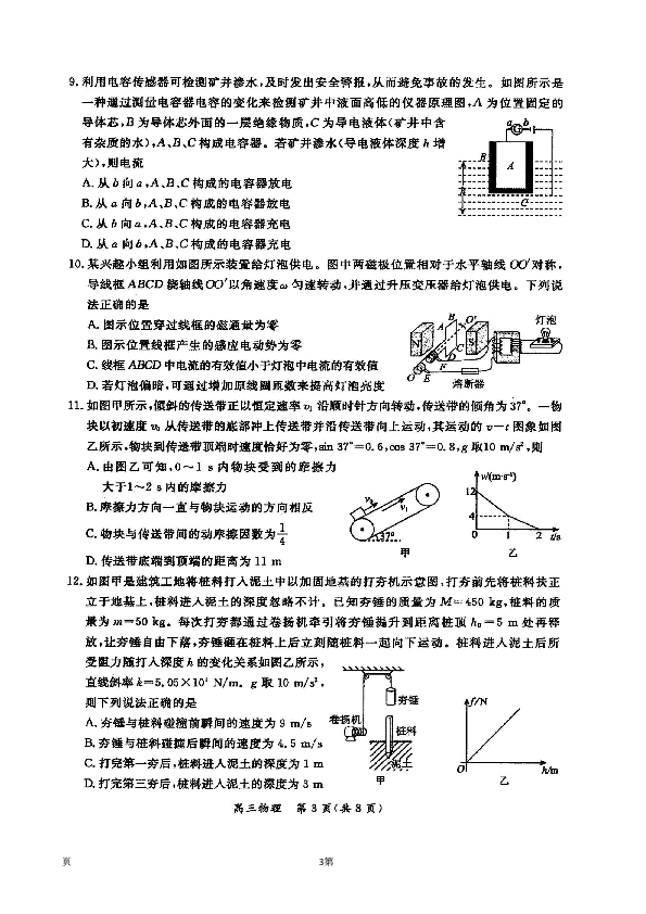 2019届北京市东城区高三上学期期末教学统一检查物理试题 扫描版含答案