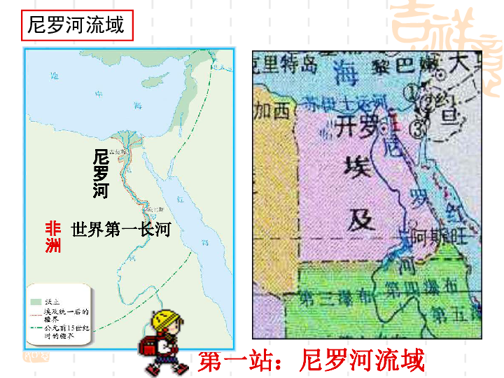 第一框大河流域文明发祥地 课件（26张PPT）