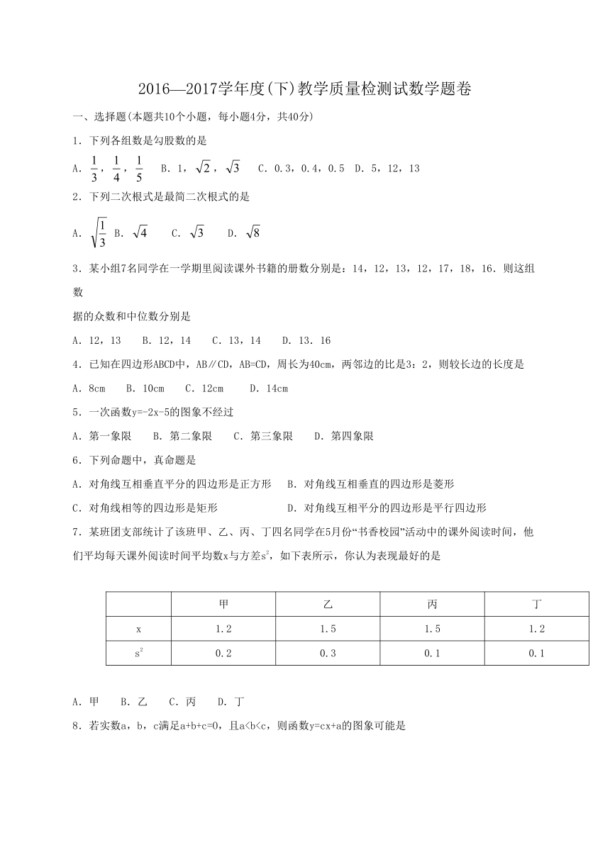 安徽省阜阳市第九中学2016-2017学年八年级下学期期末考试数学试题（含答案）