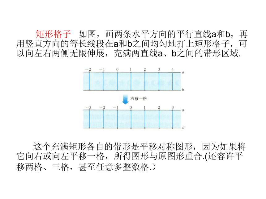 苏教版高中数学选修3-4  4.3.2平移对称.
