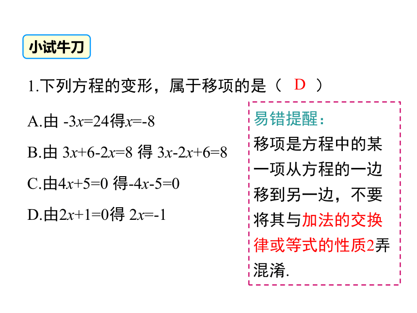 3.2解一元一次方程（一）——合并同类项与移项（第2课时）课件