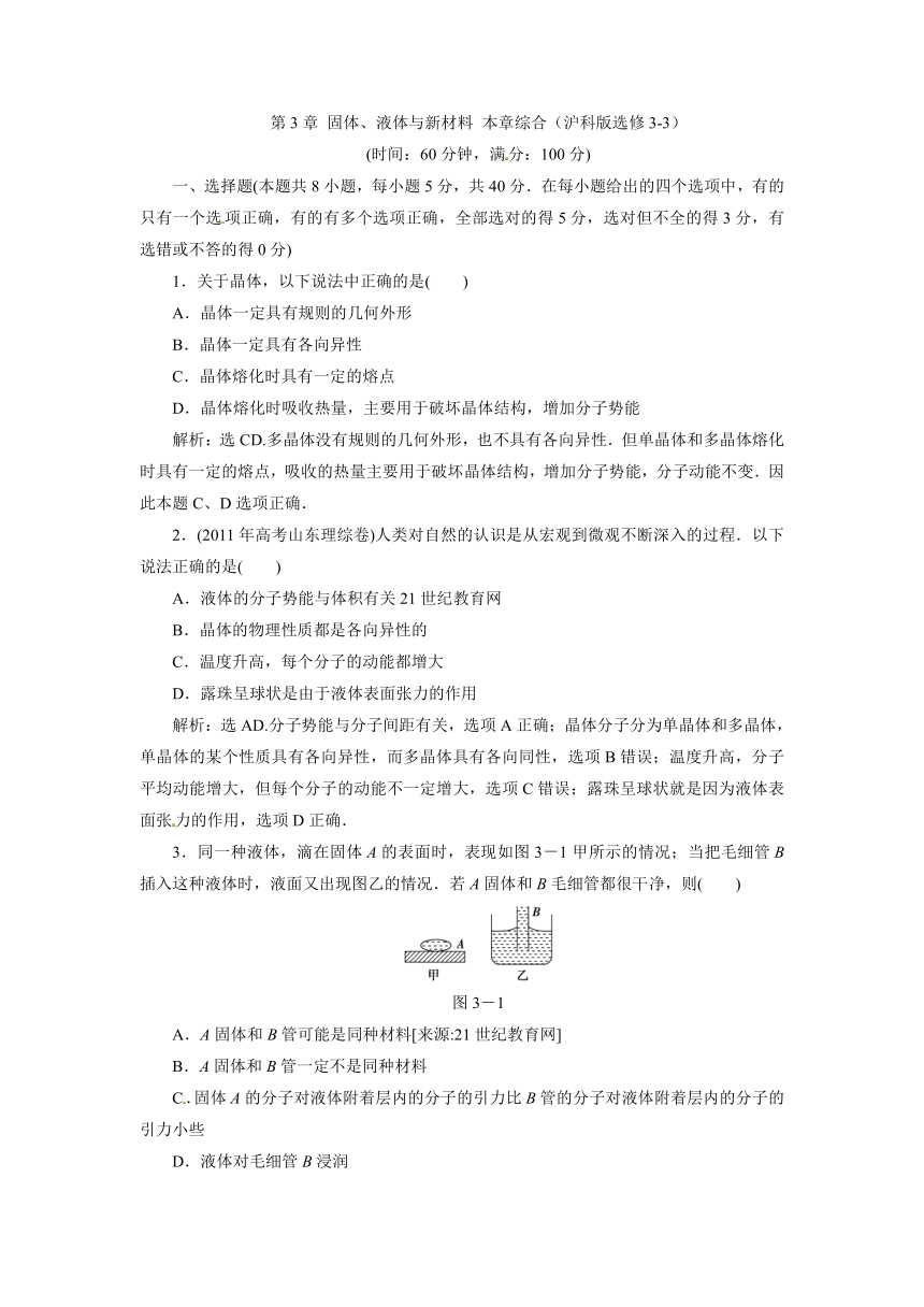 【2012 精品同步】沪科版物理选修3-3 第3章章末综合检测