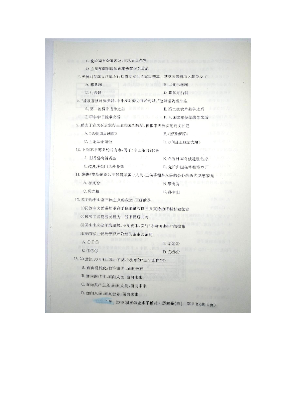 2019年湖南省普通高中学业水平考试模拟卷（四）历史试题（图片版含答案）