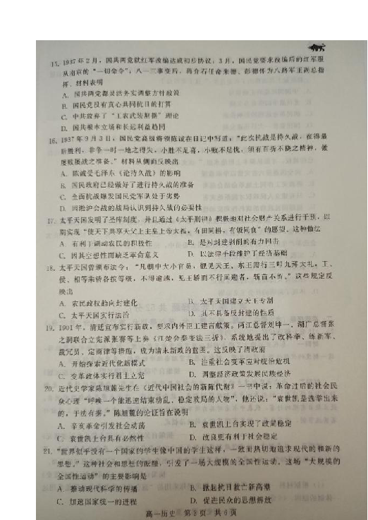 河北省张家口市2019-2020学年高一上学期11月阶段检测历史试题 扫描版含答案
