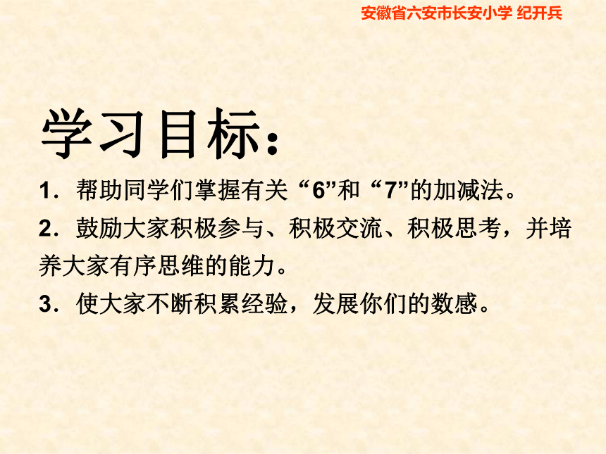 北师大版一年级上册三 加与减（一）猜数游戏3