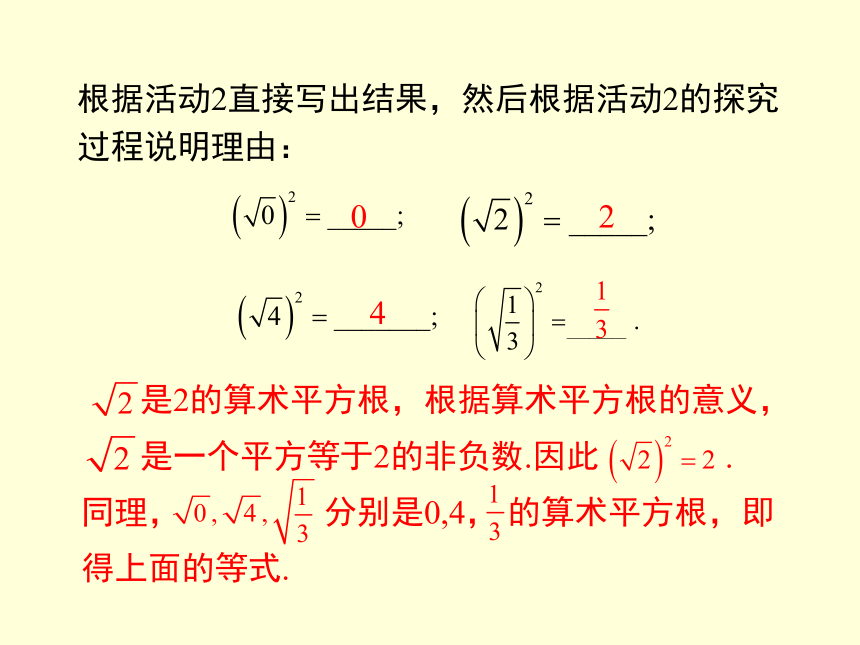 16.1 二次根式的性质 课件