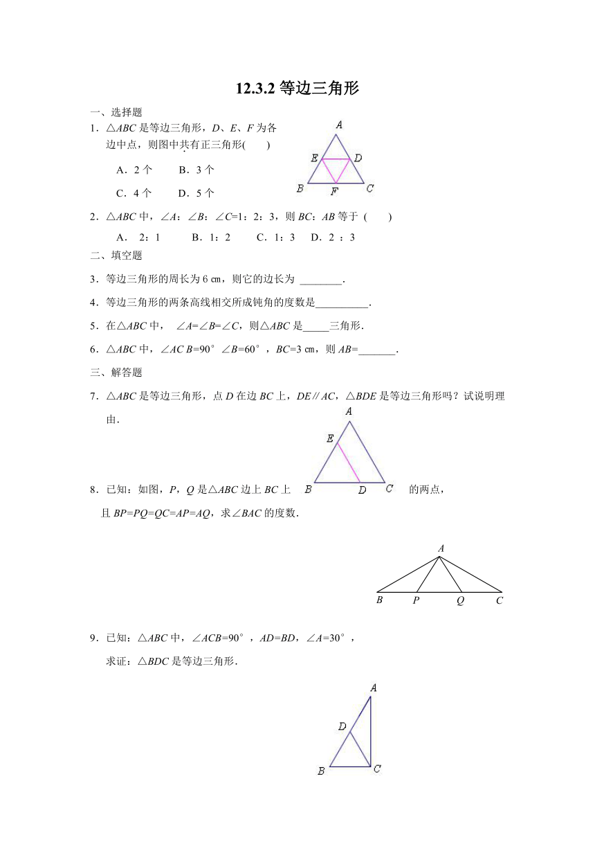 （试题3）12.3等腰三角形