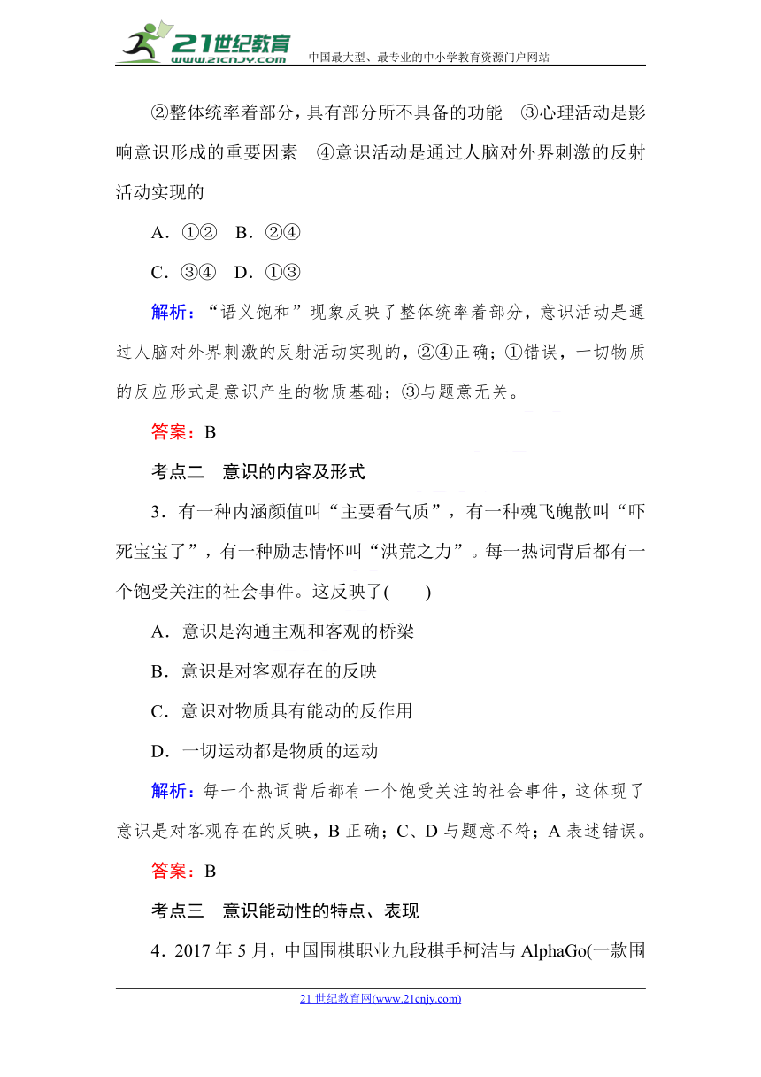 人教版高中政治必修四生活与哲学同步练习 把握思维的奥妙