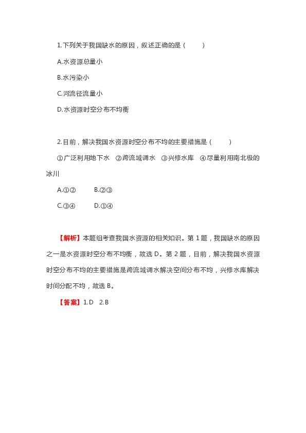 2019中考地理四月份时事热点