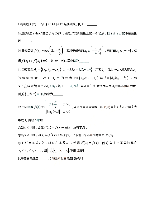 上海市松江区2020届高三下学期5月二模考试数学试卷及答案（PDF版含简答）