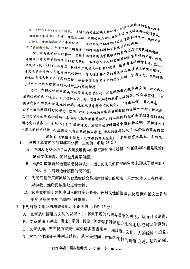 贵州省贵阳市2021届高三下学期2月适应性考试（一）语文试题 扫描版含答案