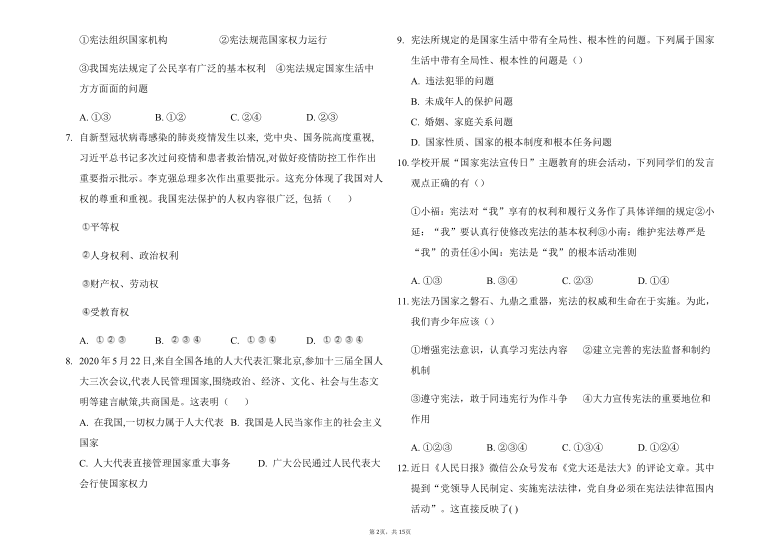 2020-2021学年下学期道德与法治统编版八年级下册期末模拟练习（word版 含答案）