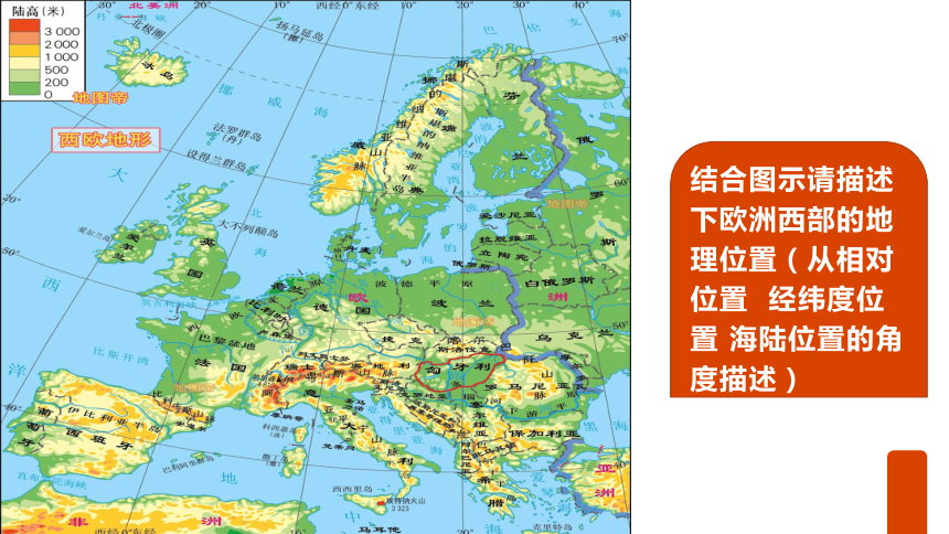 2022屆高考地理二輪專題複習課件區域地理歐洲西部共20張ppt