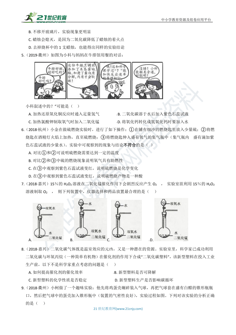 3年中考1年模拟（四）空气、氧气、二氧化碳的性质与应用（含答案）