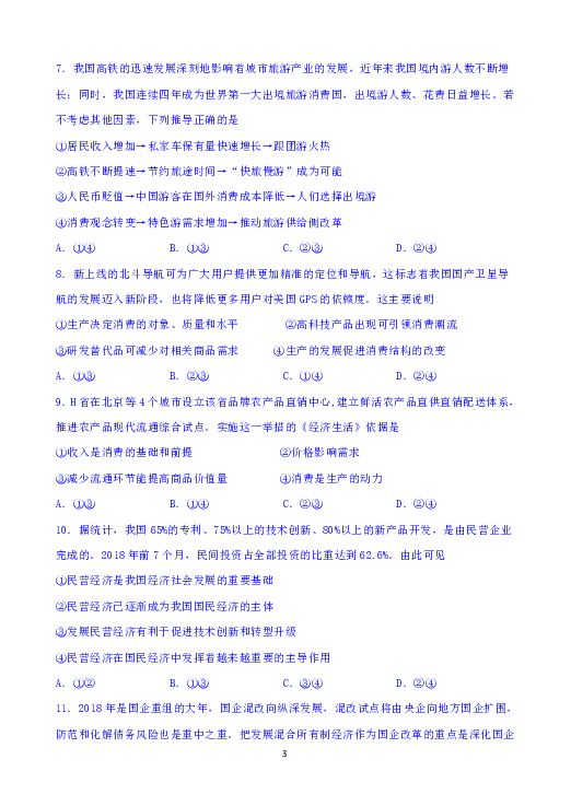 新疆兵团第二师华山中学2018-2019学年高二下学期期中考试政治试题 Word版含答案