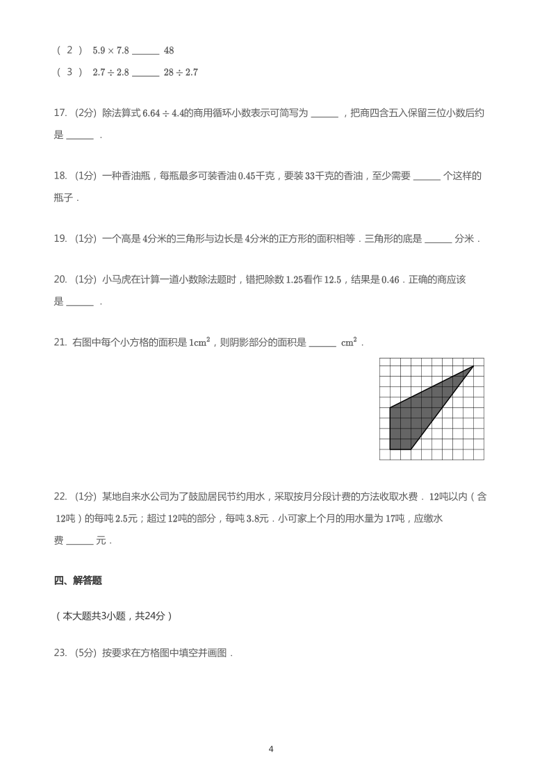2020_2021学年天津和平区五年级上学期期末数学试卷（PDF版无答案）