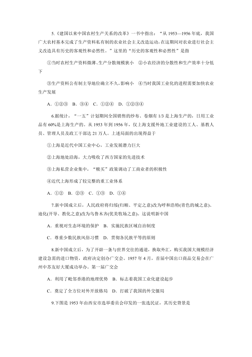 2013届高中新课标二轮历史总复习（湖南用）专题6 第1讲 社会主义现代化建设的准备与启动（1949-1956）