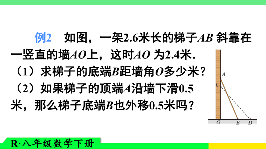 17.1 勾股定理的应用(第2课时) 课件