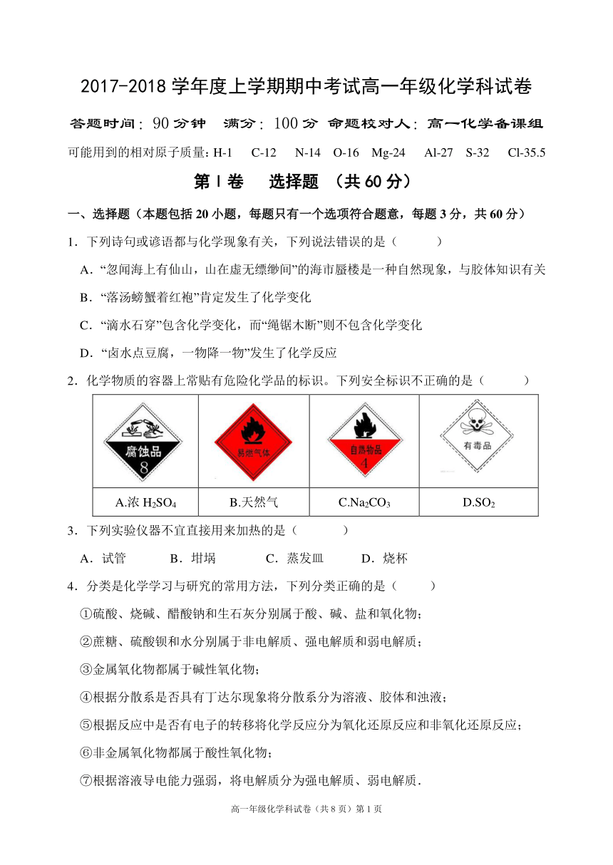 辽宁省沈阳市东北育才学校2017-2018学年高一上学期期中考试化学试题PDF版含答案