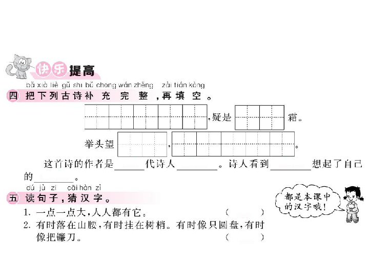 人教部编版一年级语文下册第4单元习题课件（22张PPT).PPT